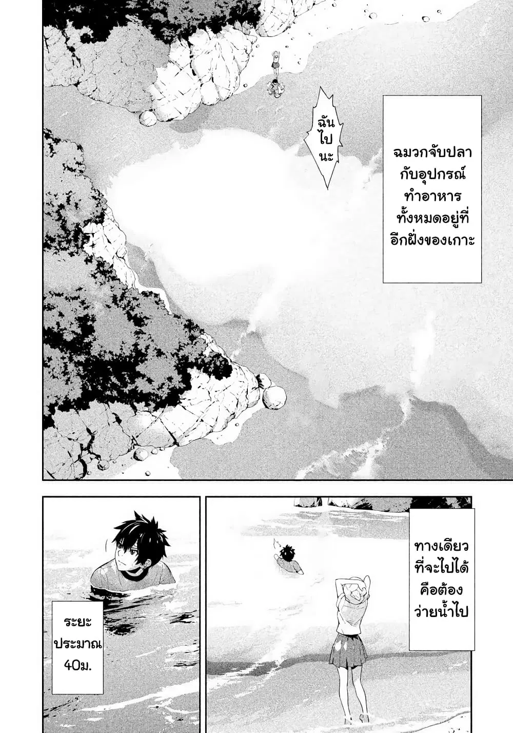 Let's Lagoon ตอนที่ 41 หน้า 2