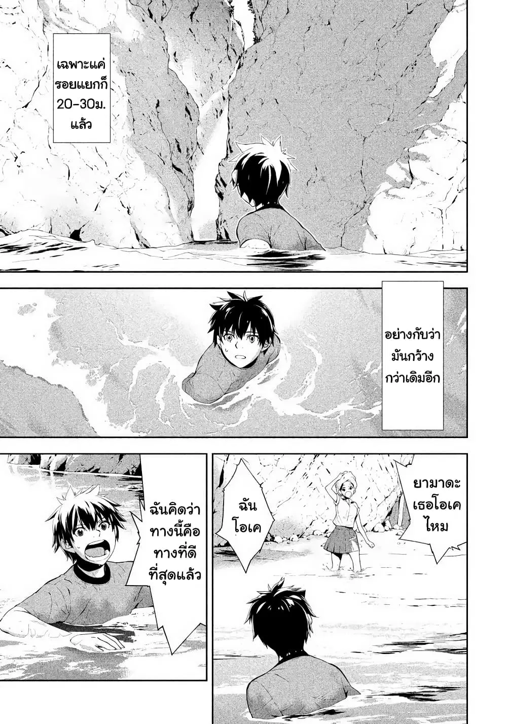 Let's Lagoon ตอนที่ 41 หน้า 3