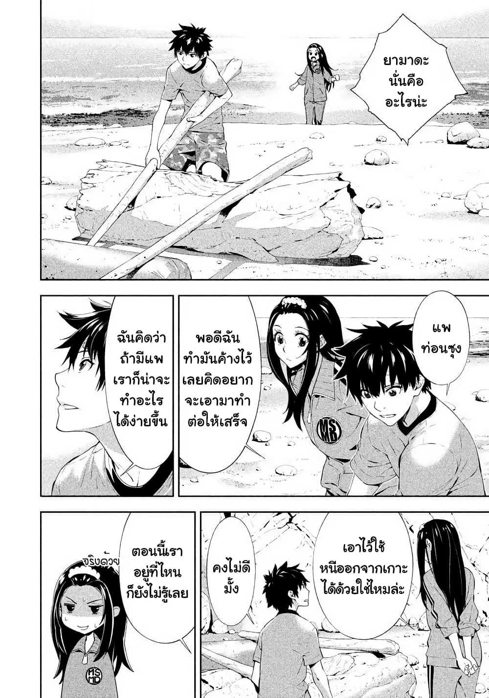 Let's Lagoon ตอนที่ 42 หน้า 2