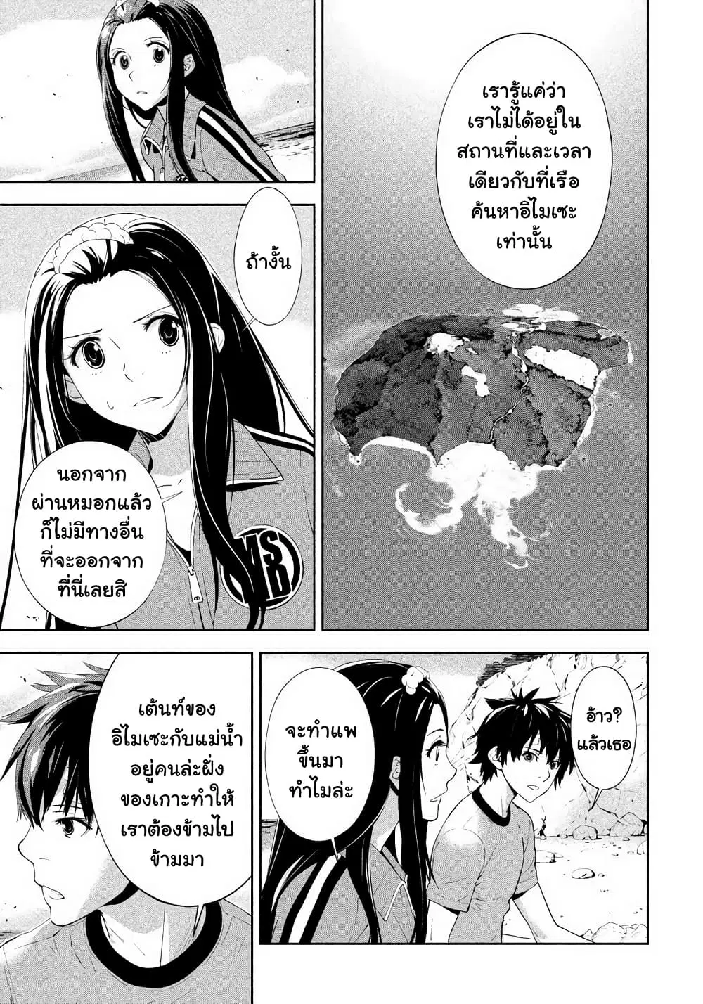 Let's Lagoon ตอนที่ 42 หน้า 3