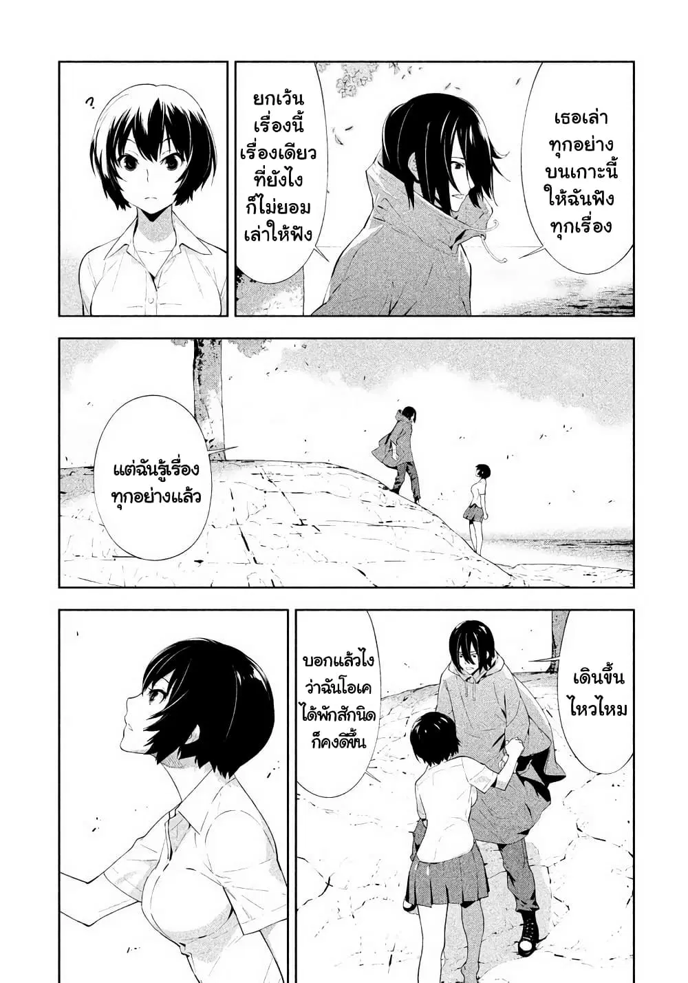 Let's Lagoon ตอนที่ 43 หน้า 3