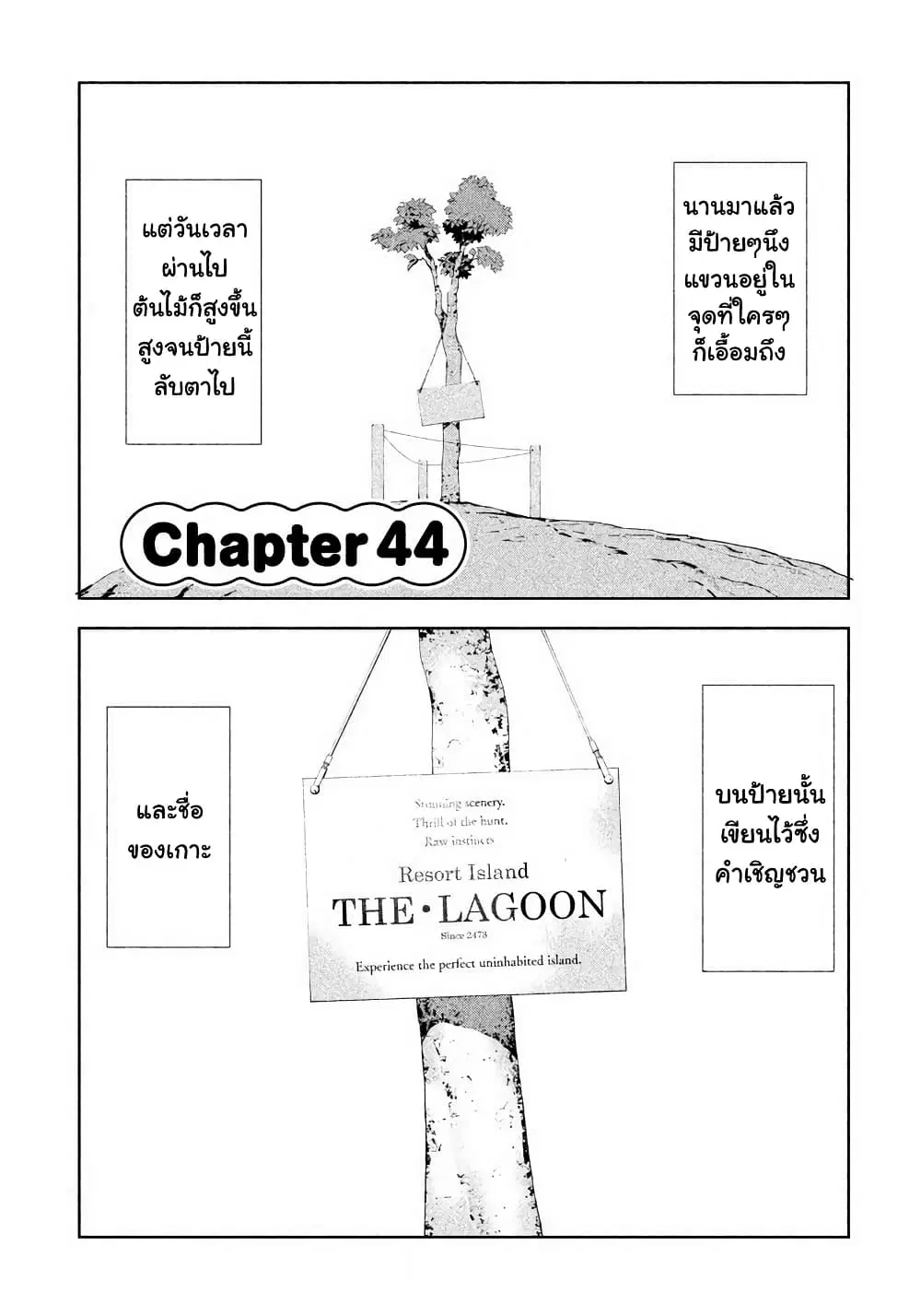 Let's Lagoon ตอนที่ 44 หน้า 1