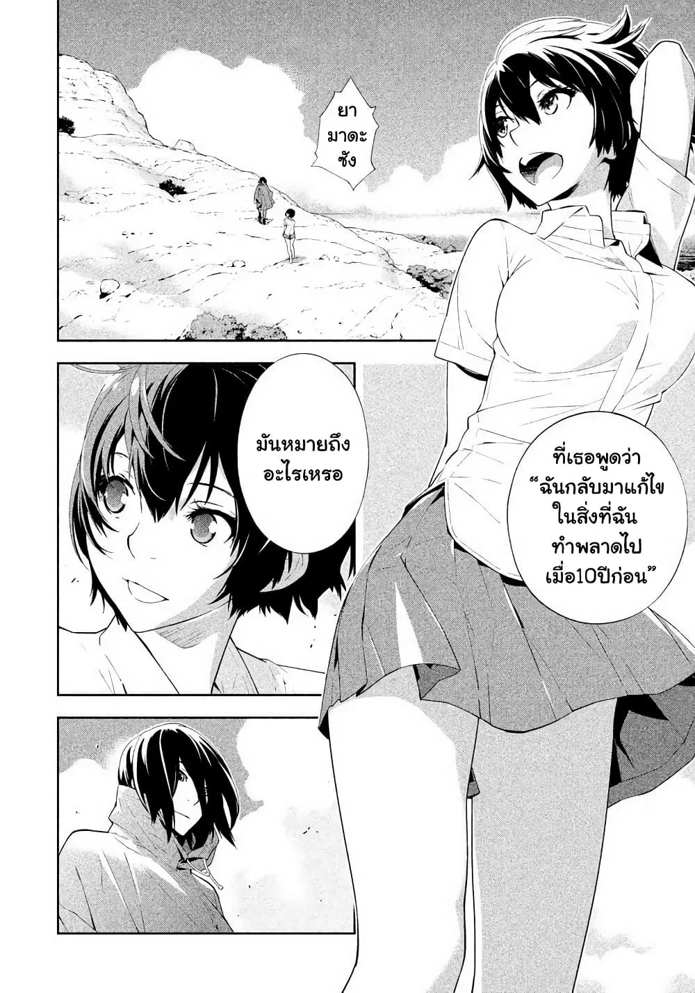 Let's Lagoon ตอนที่ 45 หน้า 2