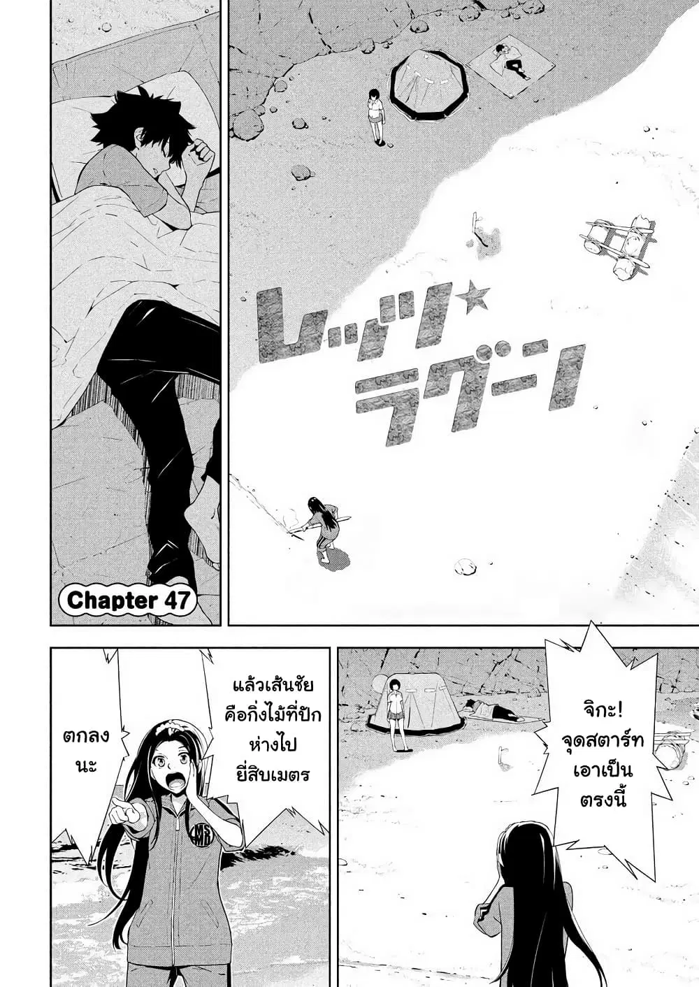 Let's Lagoon ตอนที่ 47 หน้า 2