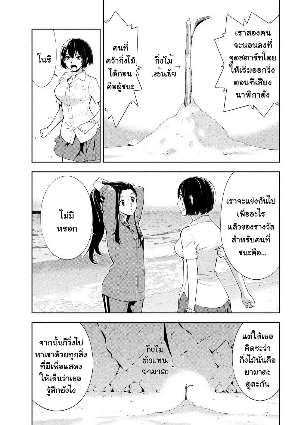 Let's Lagoon ตอนที่ 47 หน้า 3