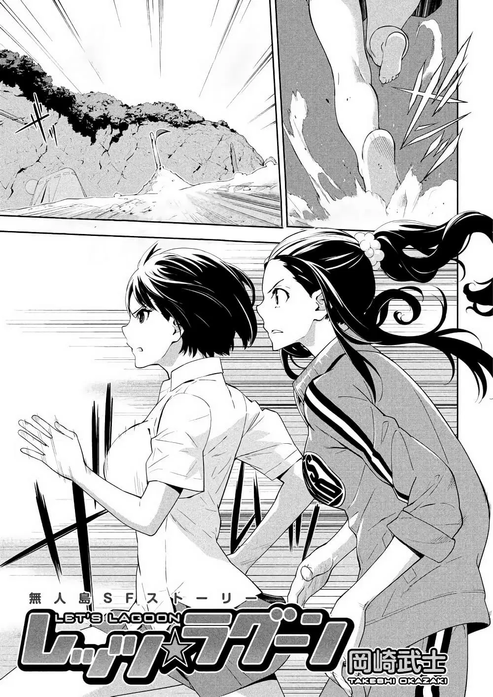Let's Lagoon ตอนที่ 48 หน้า 1