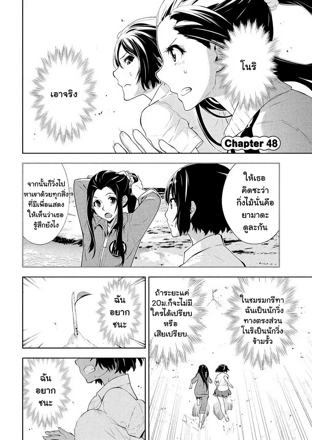 Let's Lagoon ตอนที่ 48 หน้า 2