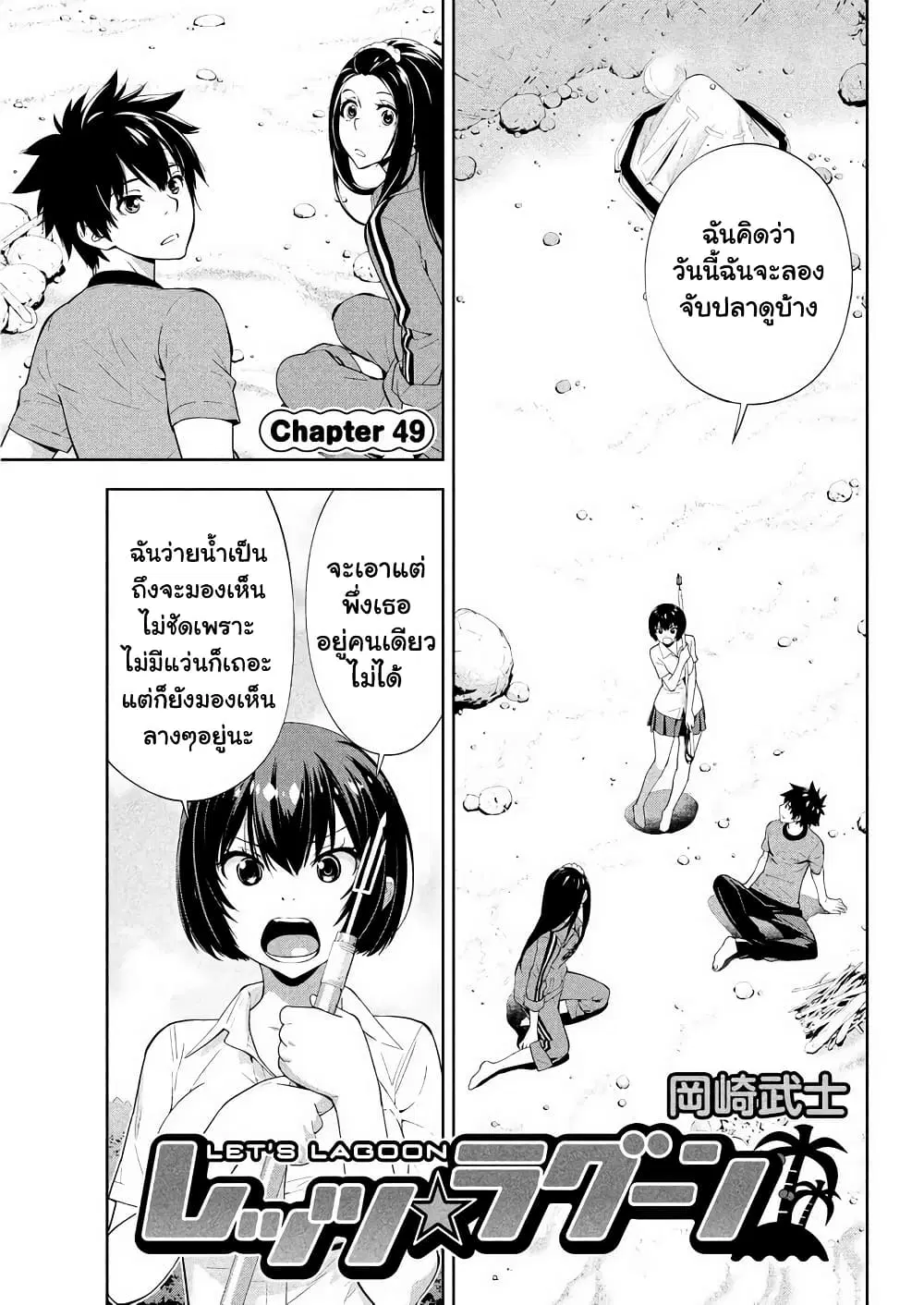 Let's Lagoon ตอนที่ 49 หน้า 1