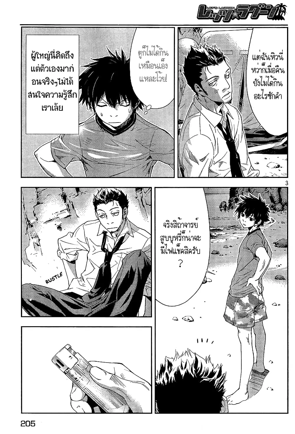 Let's Lagoon ตอนที่ 5 หน้า 3