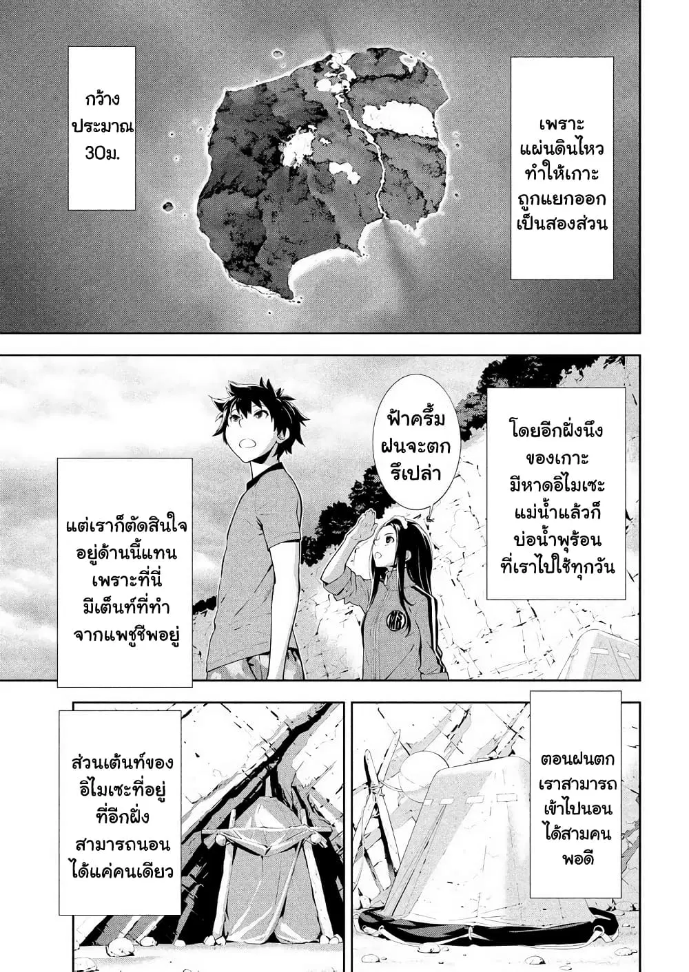 Let's Lagoon ตอนที่ 50 หน้า 3