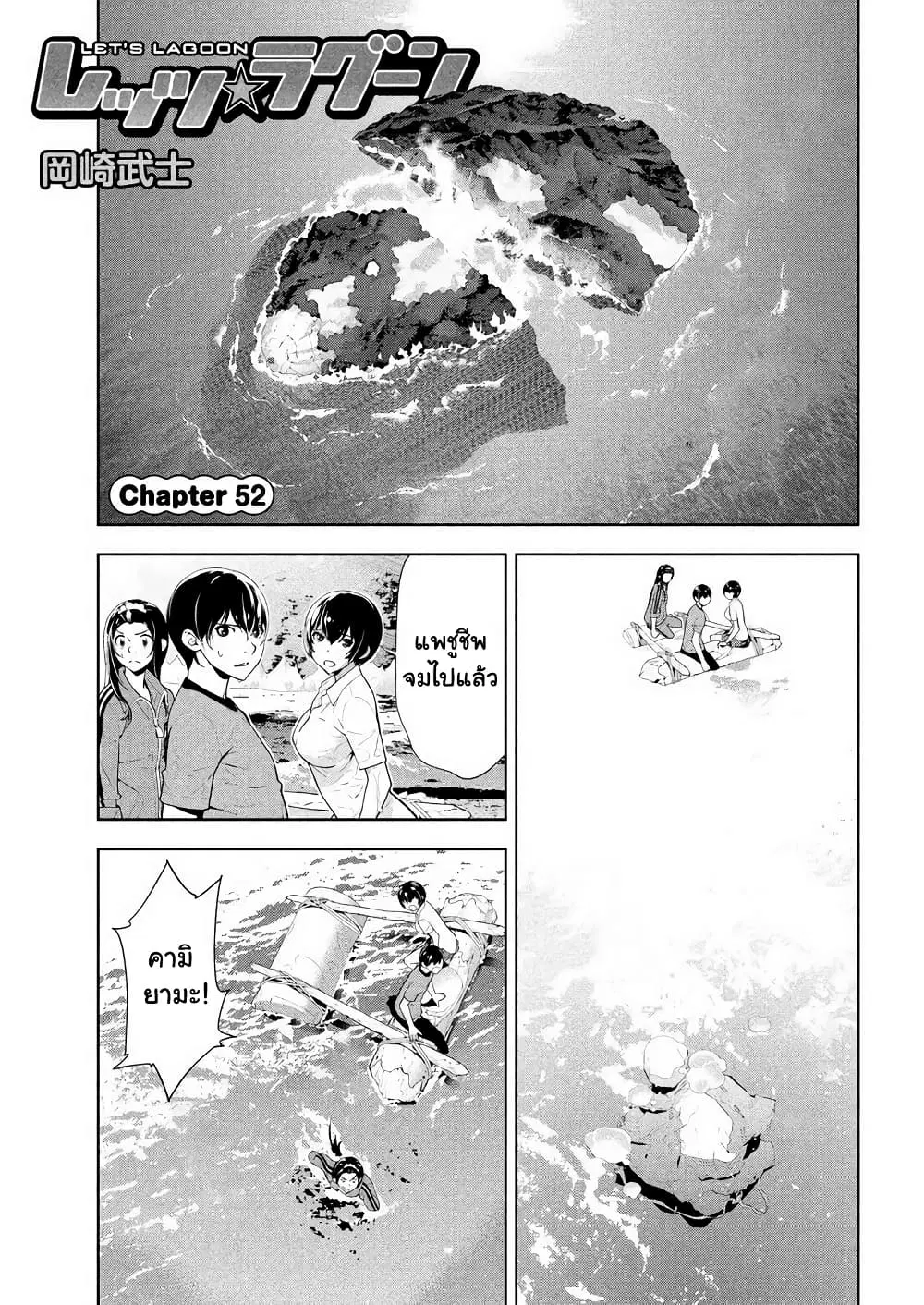 Let's Lagoon ตอนที่ 52 หน้า 1