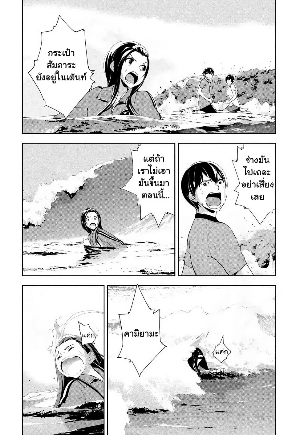 Let's Lagoon ตอนที่ 52 หน้า 2