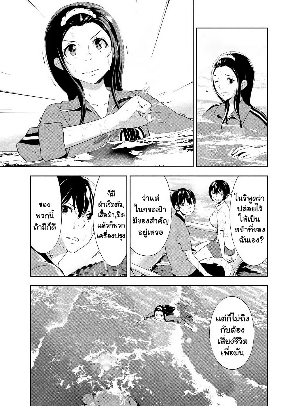 Let's Lagoon ตอนที่ 52 หน้า 3