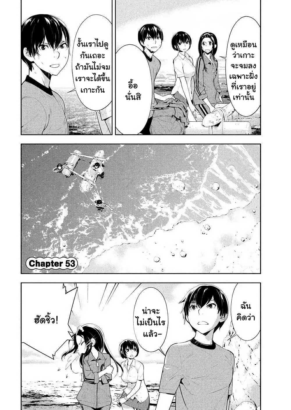 Let's Lagoon ตอนที่ 53 หน้า 2
