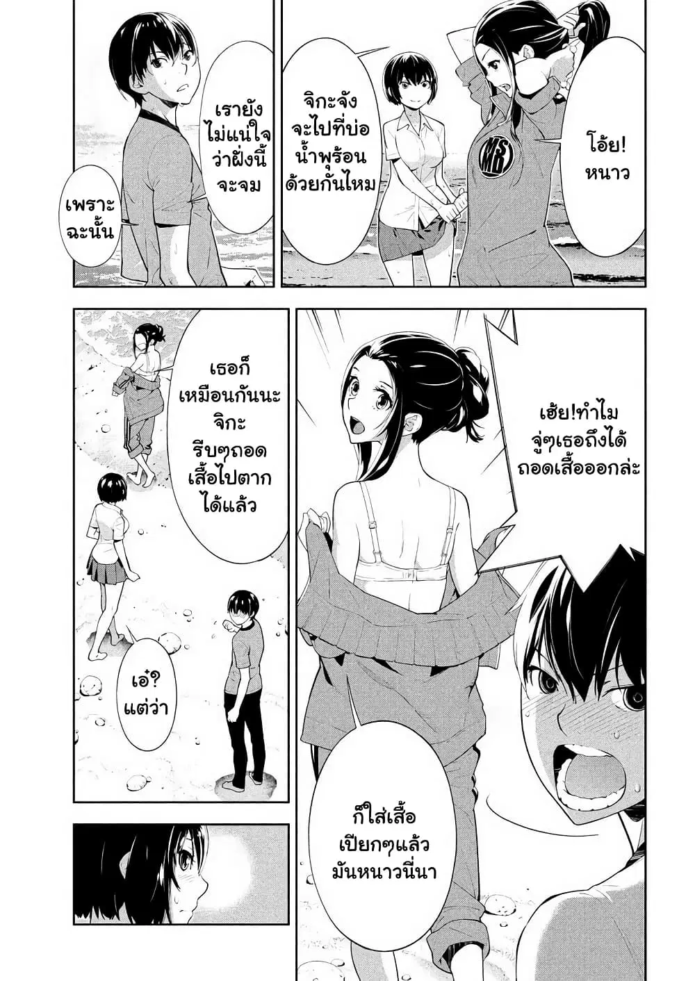 Let's Lagoon ตอนที่ 53 หน้า 3