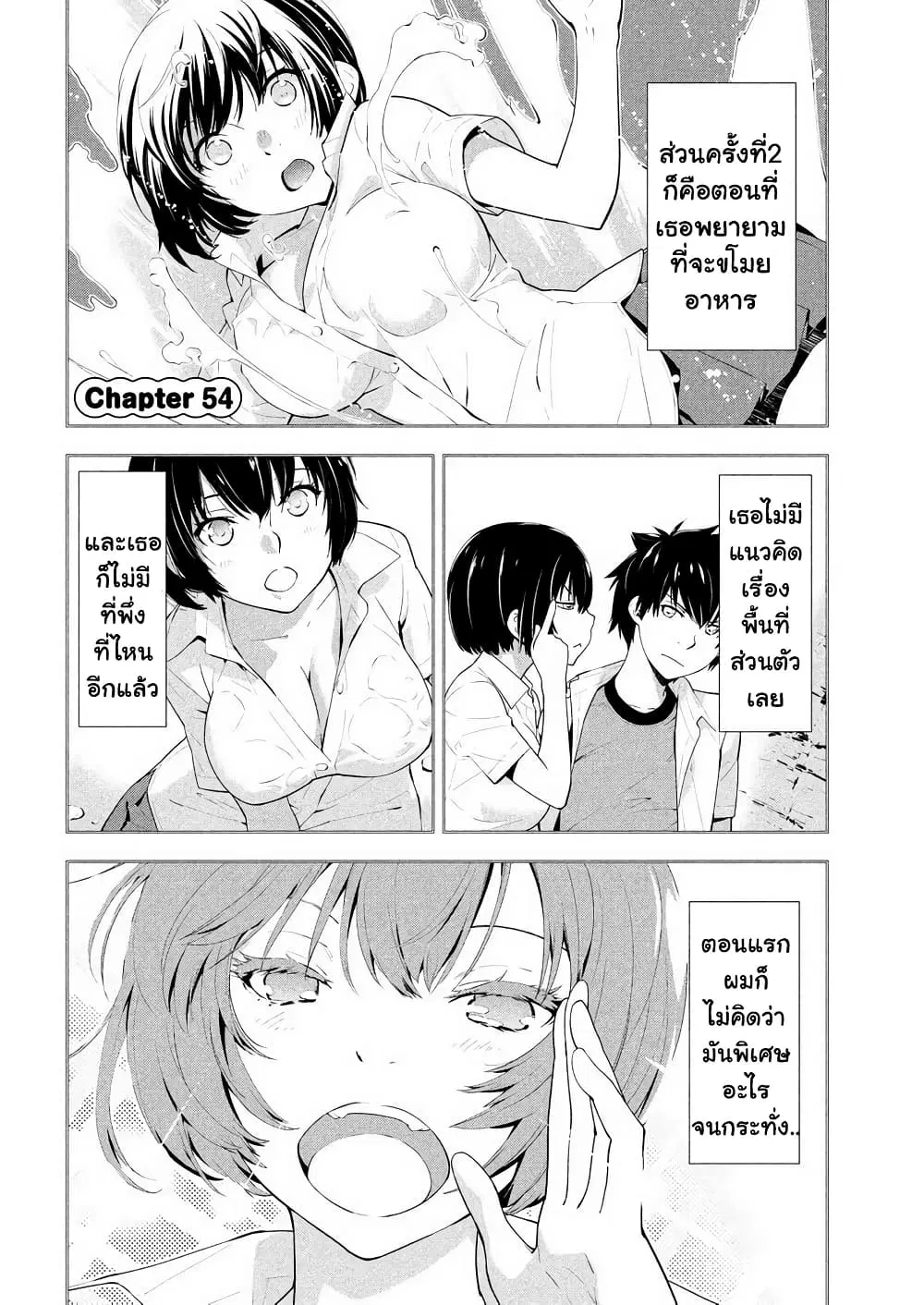 Let's Lagoon ตอนที่ 54 หน้า 2