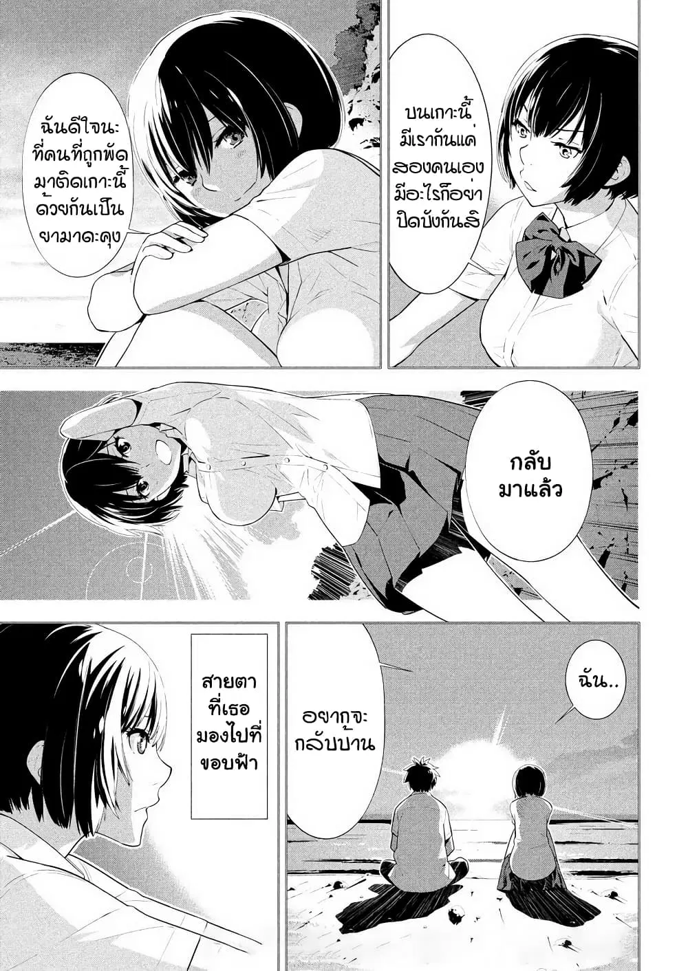 Let's Lagoon ตอนที่ 54 หน้า 3