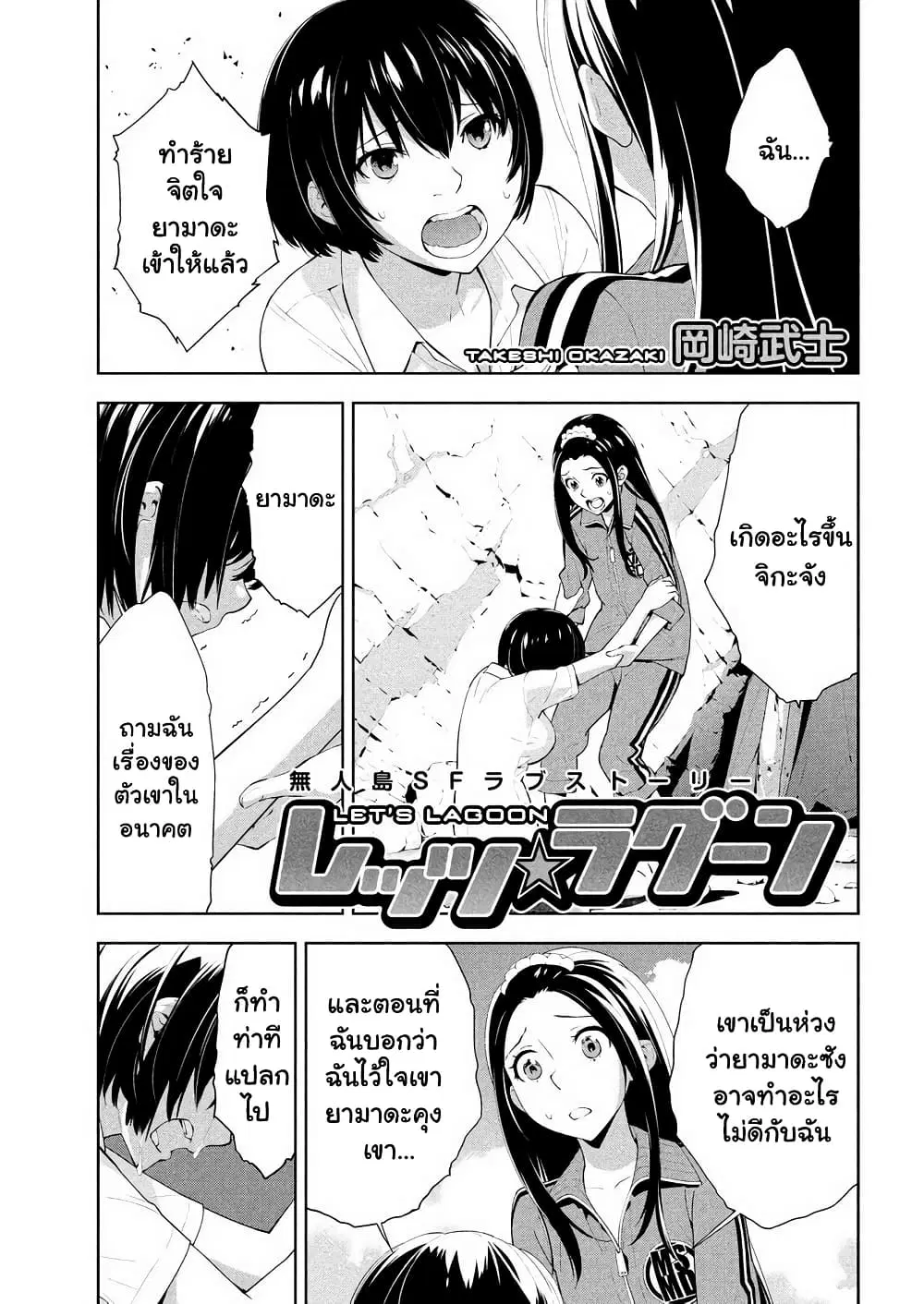 Let's Lagoon ตอนที่ 55 หน้า 1