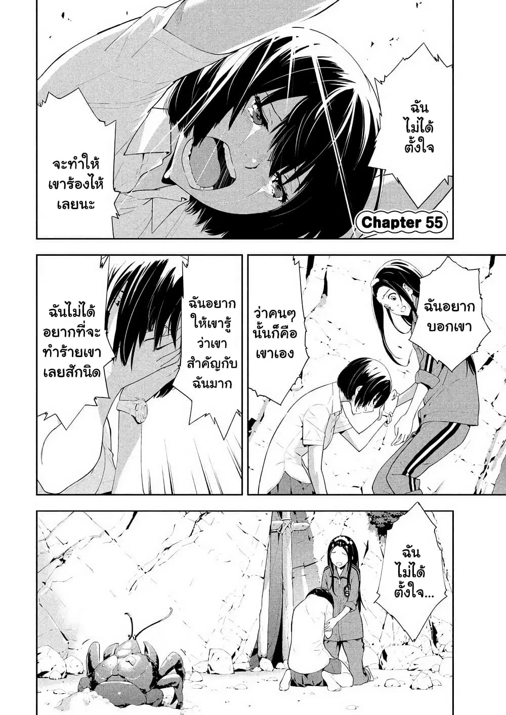 Let's Lagoon ตอนที่ 55 หน้า 2