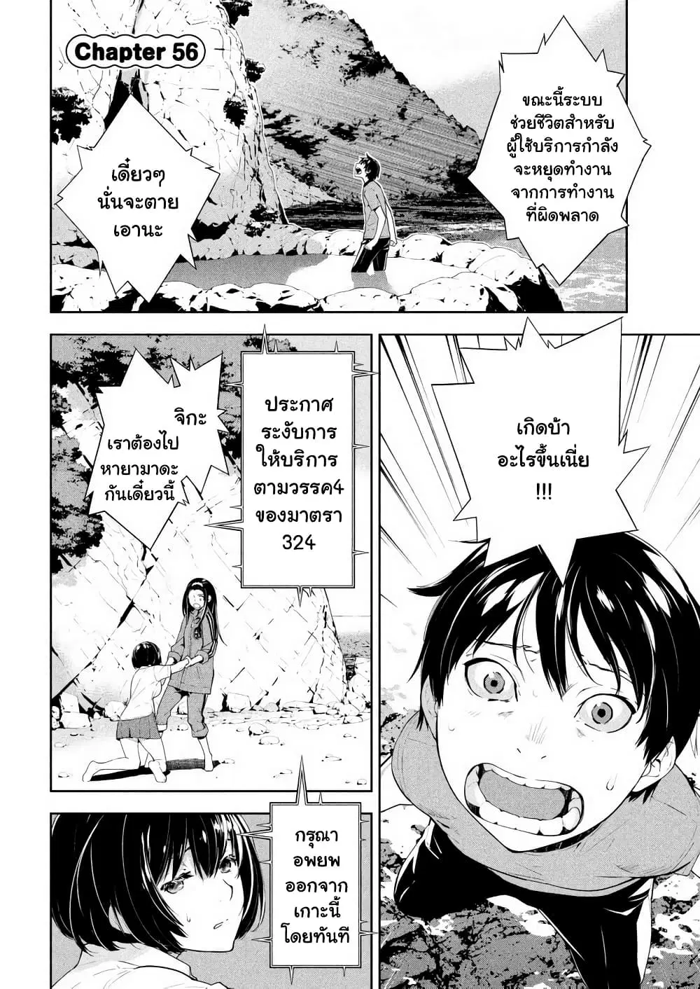 Let's Lagoon ตอนที่ 56 หน้า 2