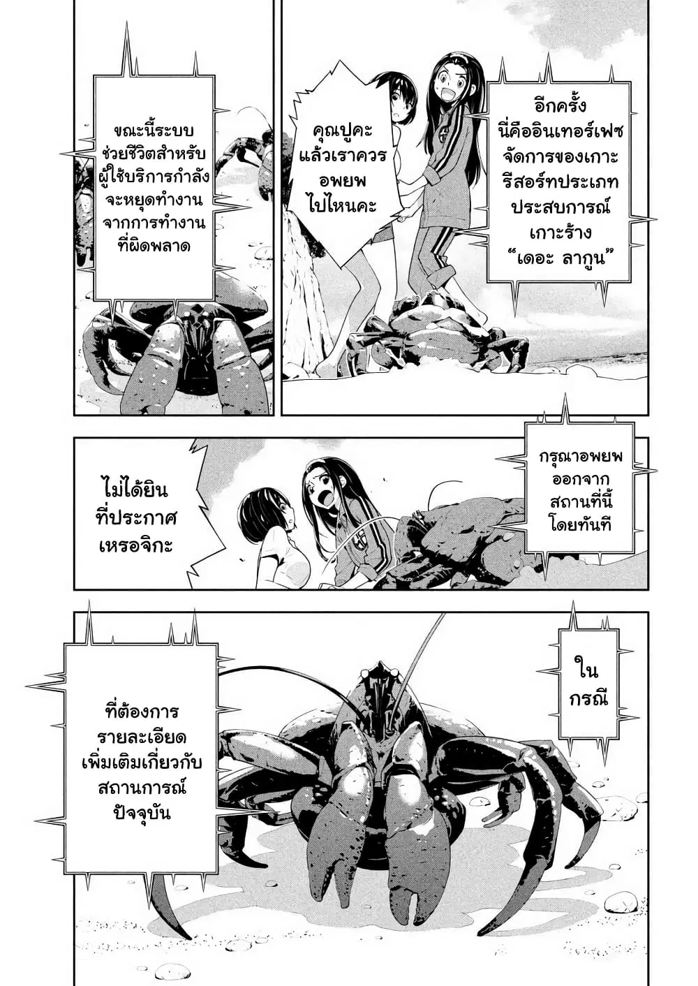 Let's Lagoon ตอนที่ 56 หน้า 3