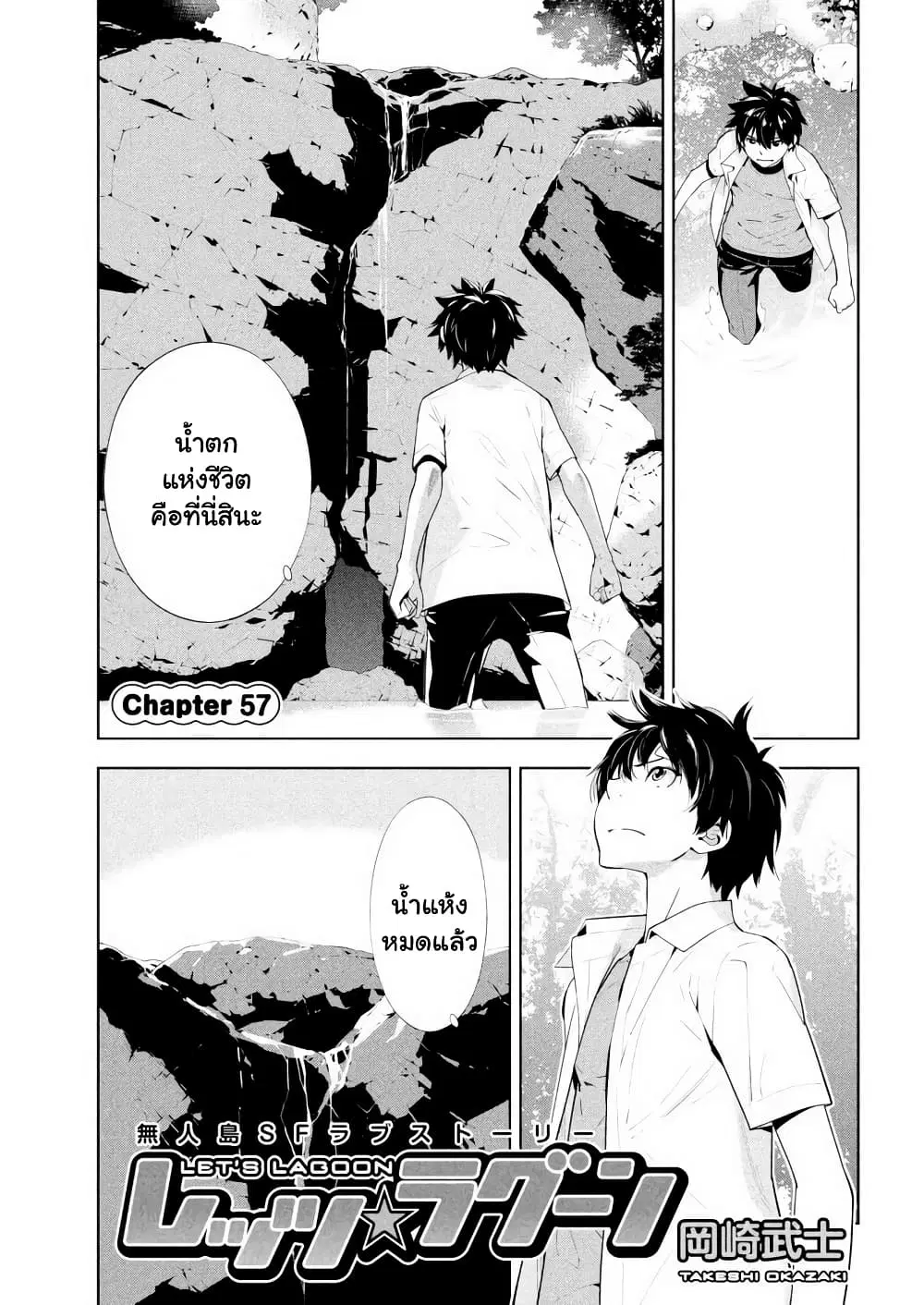 Let's Lagoon ตอนที่ 57 หน้า 1