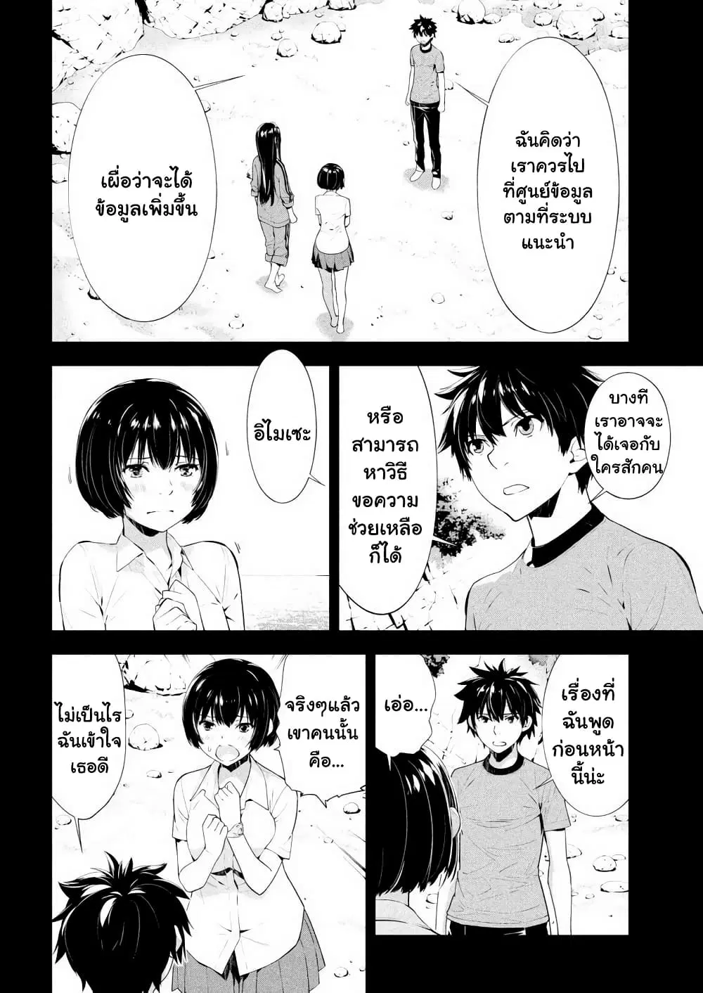 Let's Lagoon ตอนที่ 57 หน้า 2