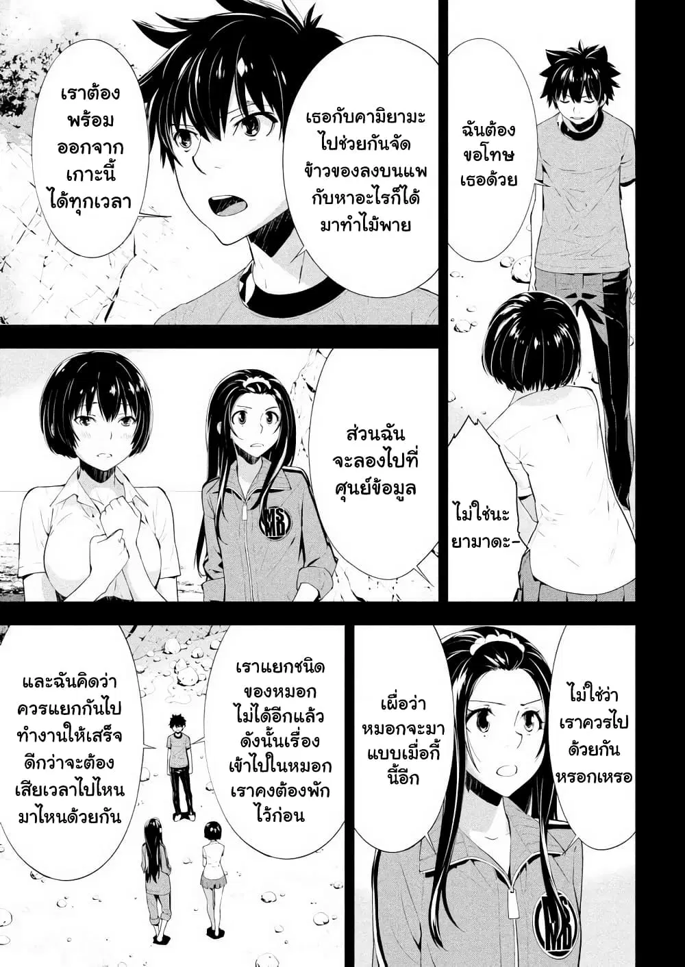 Let's Lagoon ตอนที่ 57 หน้า 3