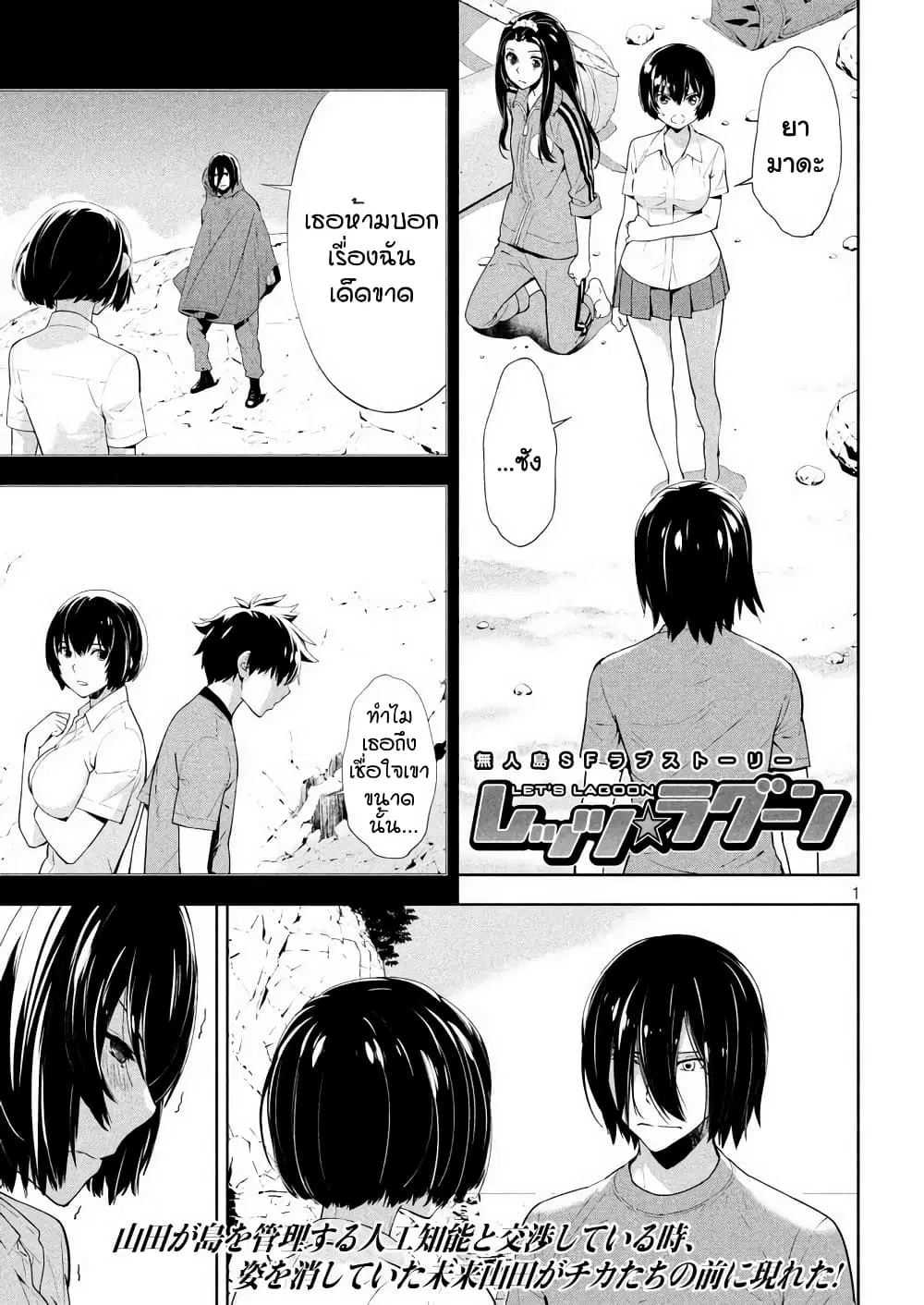 Let's Lagoon ตอนที่ 58 หน้า 1