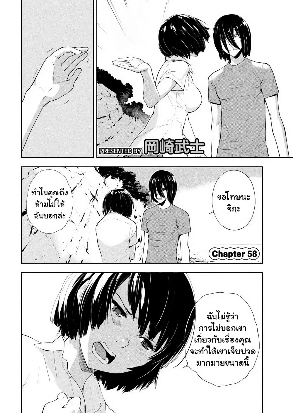 Let's Lagoon ตอนที่ 58 หน้า 2