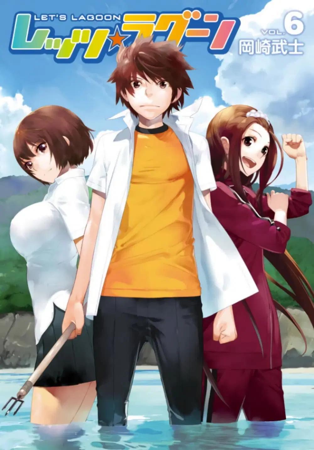 Let's Lagoon ตอนที่ 59 หน้า 1