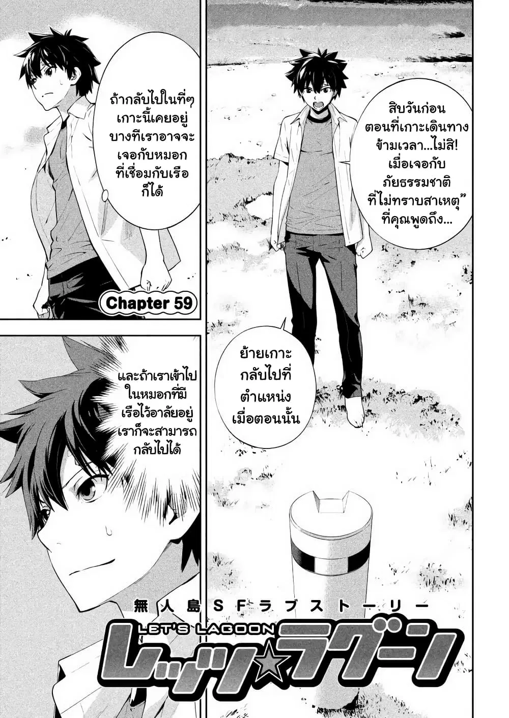 Let's Lagoon ตอนที่ 59 หน้า 2