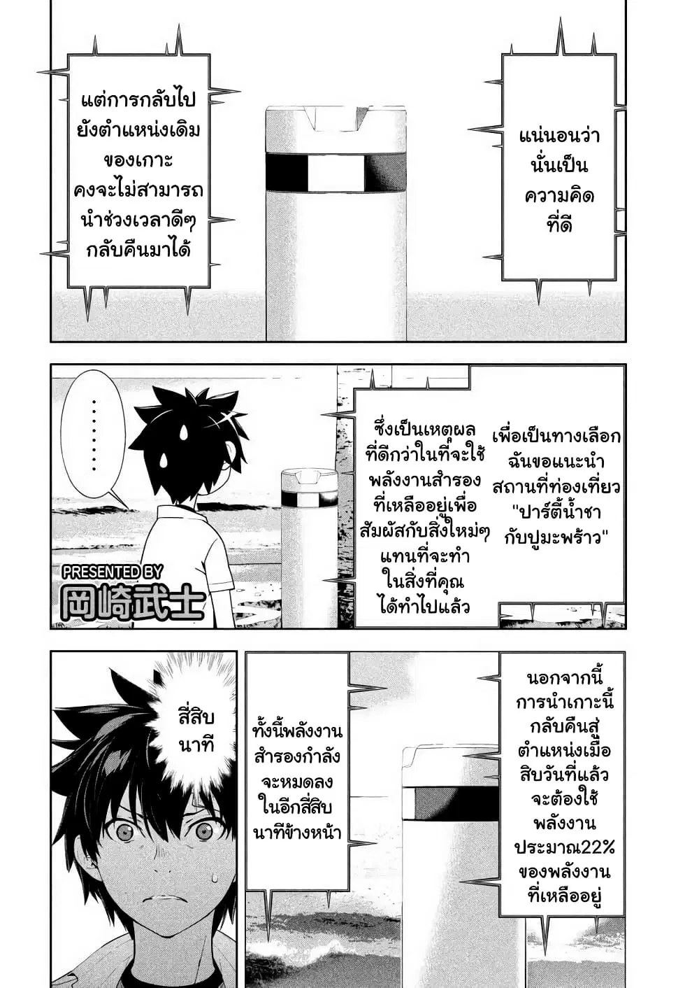 Let's Lagoon ตอนที่ 59 หน้า 3