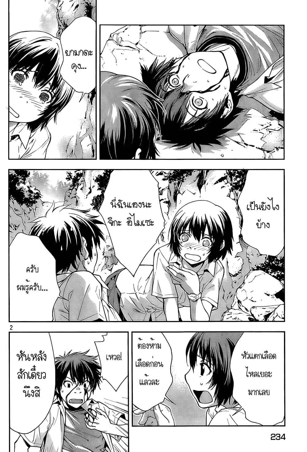 Let's Lagoon ตอนที่ 6 หน้า 2