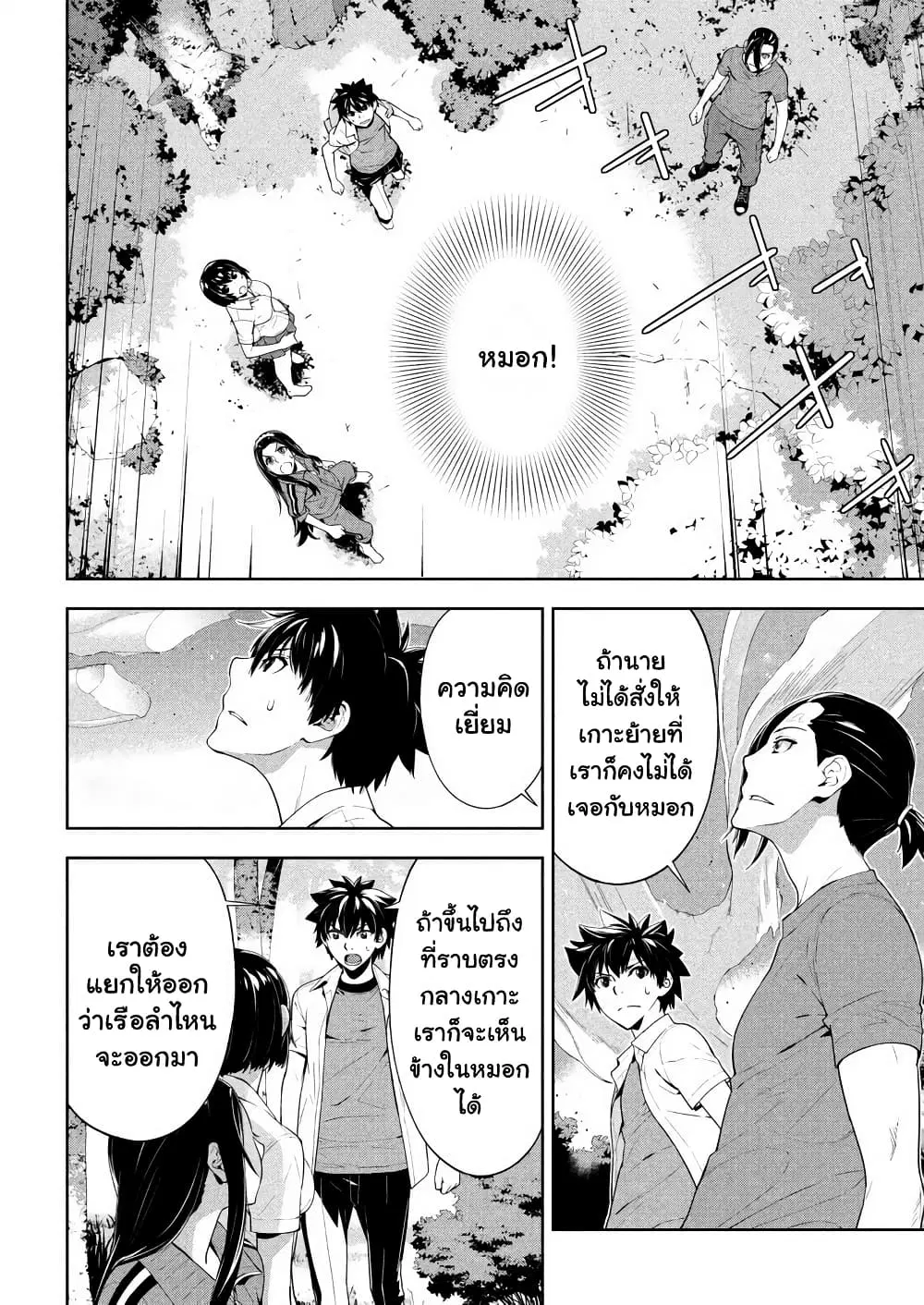 Let's Lagoon ตอนที่ 61 หน้า 3