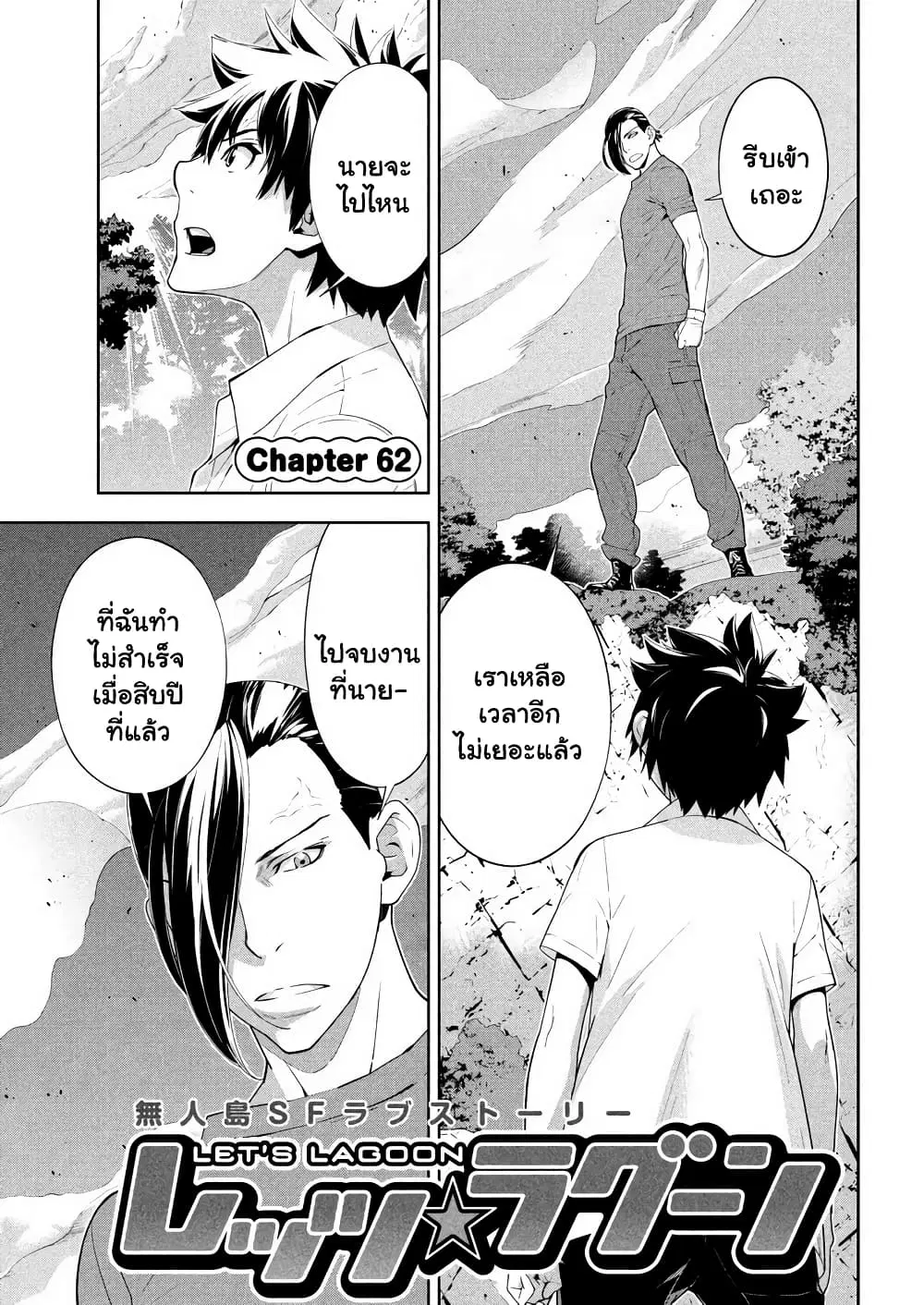 Let's Lagoon ตอนที่ 62 หน้า 1