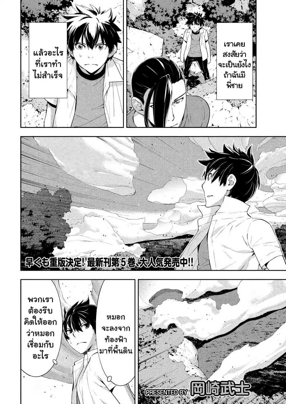 Let's Lagoon ตอนที่ 62 หน้า 2