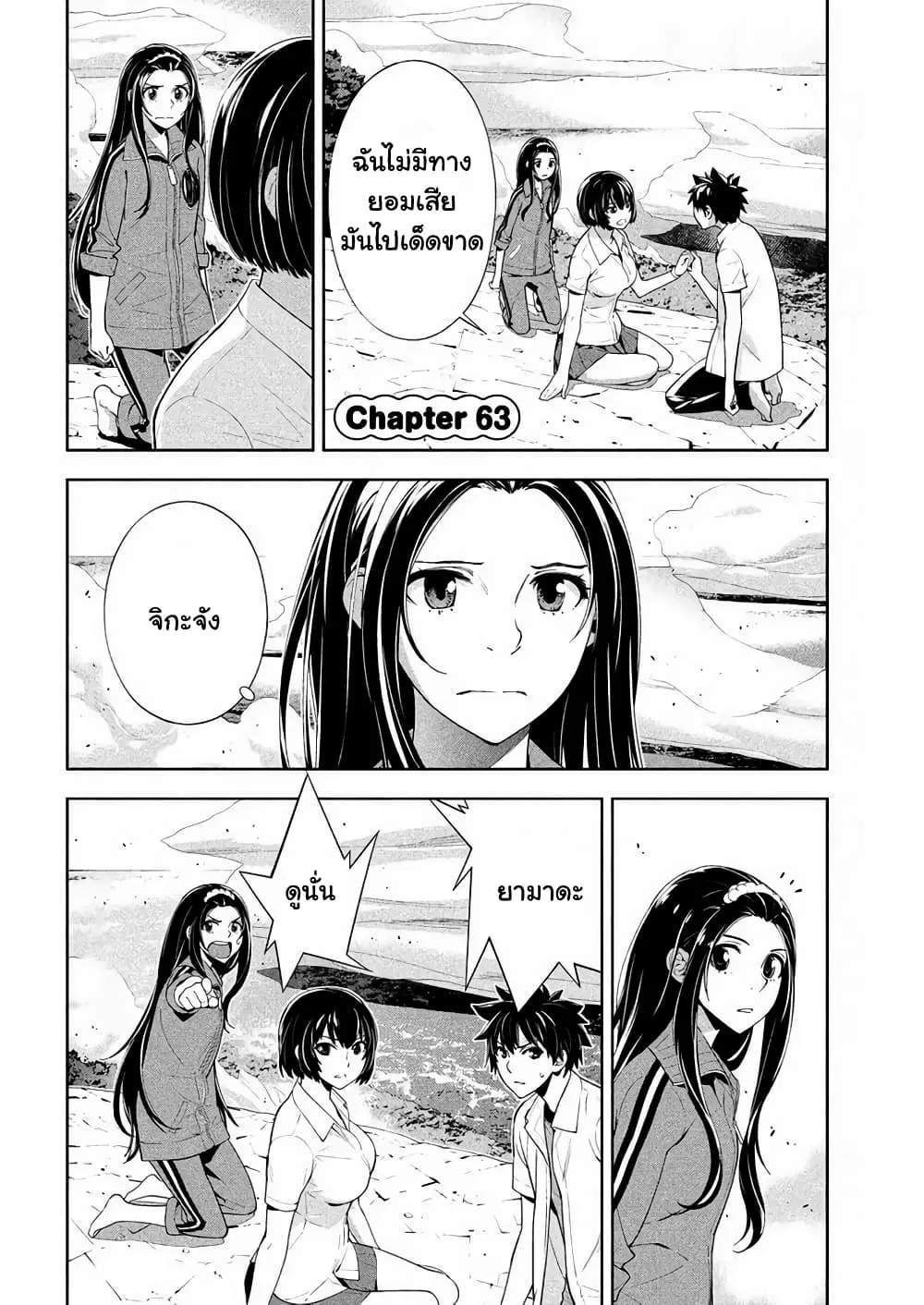 Let's Lagoon ตอนที่ 63 หน้า 2
