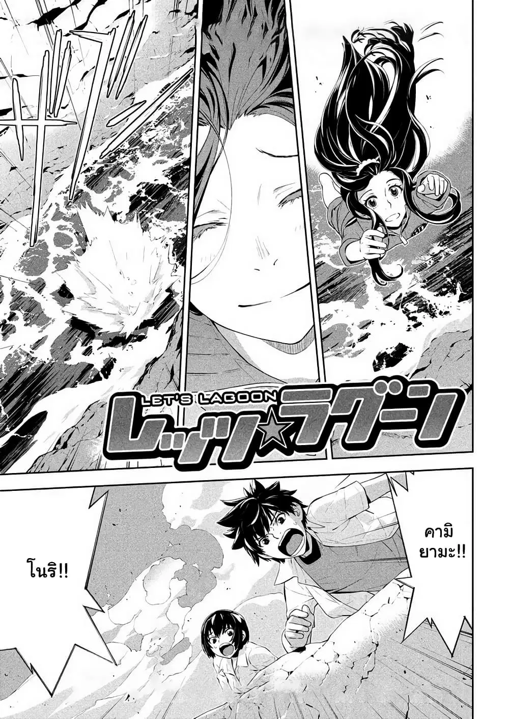 Let's Lagoon ตอนที่ 64 หน้า 1