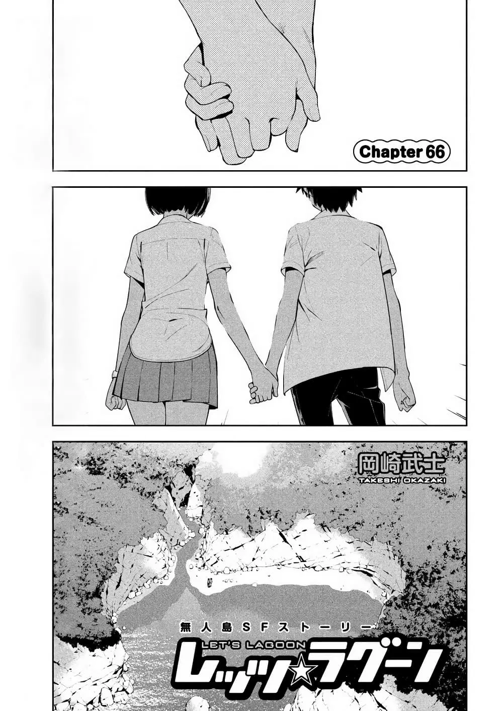 Let's Lagoon ตอนที่ 66 หน้า 1