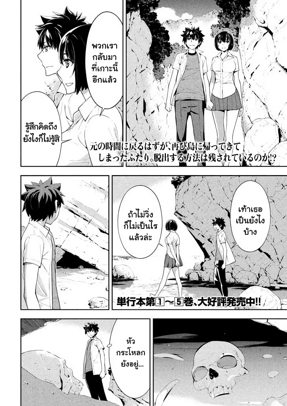 Let's Lagoon ตอนที่ 66 หน้า 2