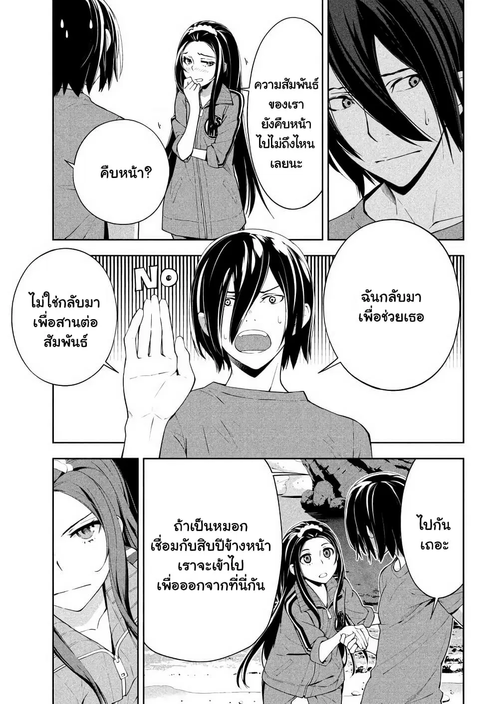 Let's Lagoon ตอนที่ 66.5 หน้า 3