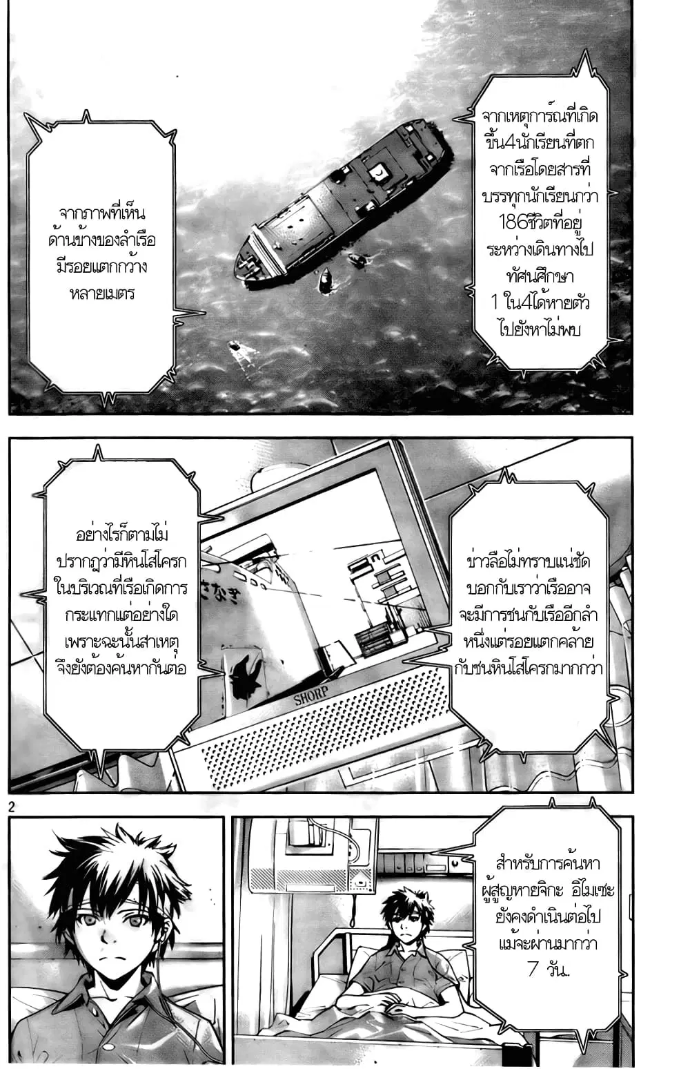 Let's Lagoon ตอนที่ 7 หน้า 2