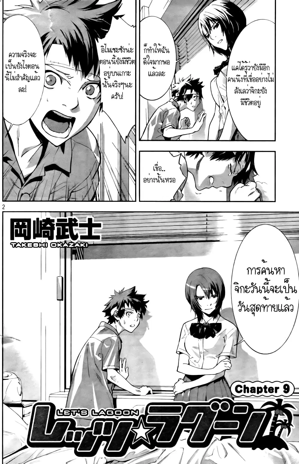 Let's Lagoon ตอนที่ 9 หน้า 3