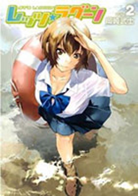 ปก Let's Lagoon มังงะญี่ปุ่น แปลไทย