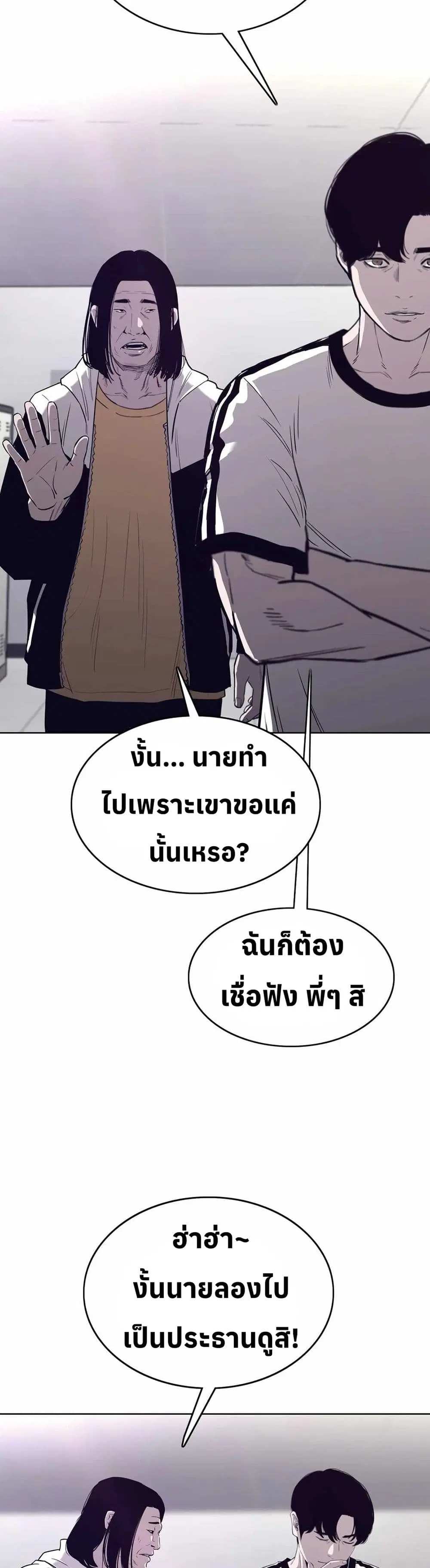Let's Make a Contract? ตอนที่ 12 หน้า 2