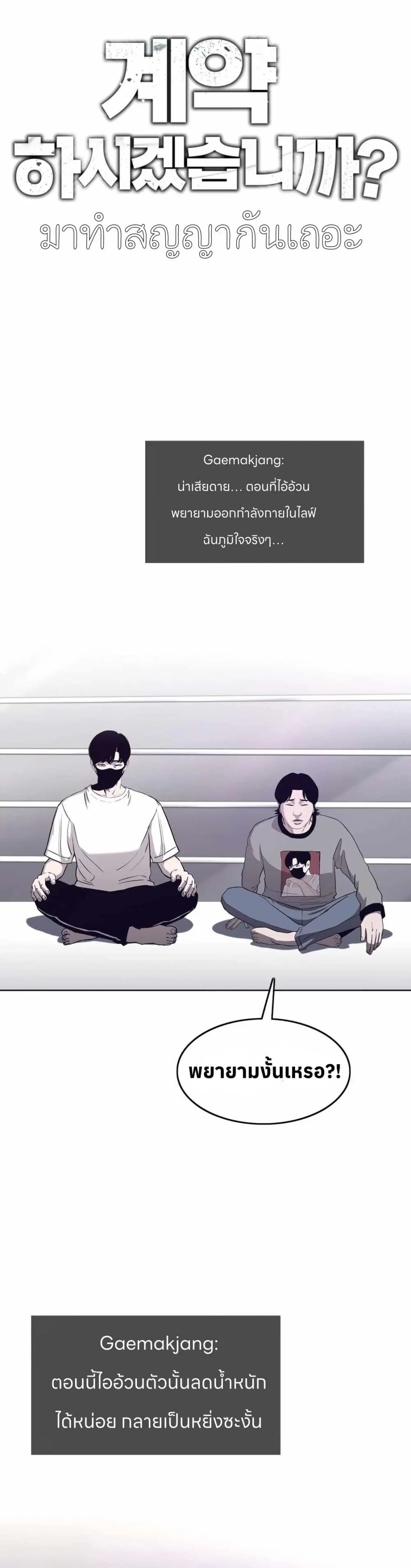 Let's Make a Contract? ตอนที่ 17 หน้า 1