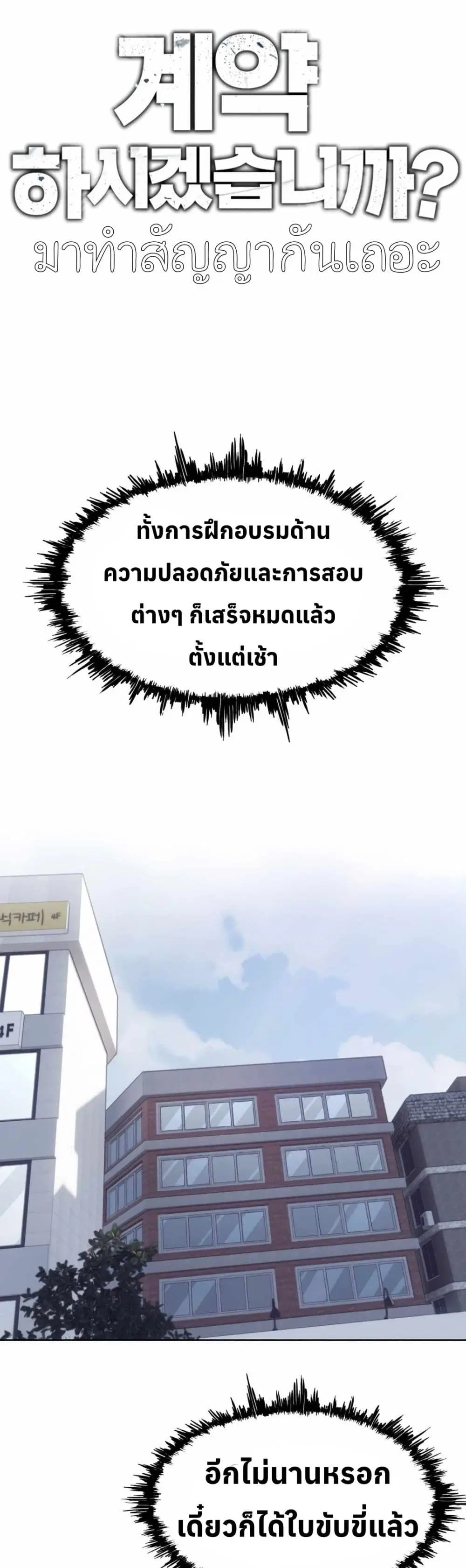 Let's Make a Contract? ตอนที่ 19 หน้า 1
