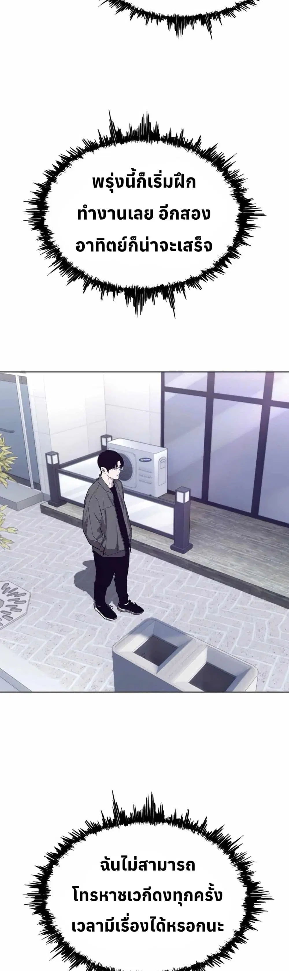 Let's Make a Contract? ตอนที่ 19 หน้า 2