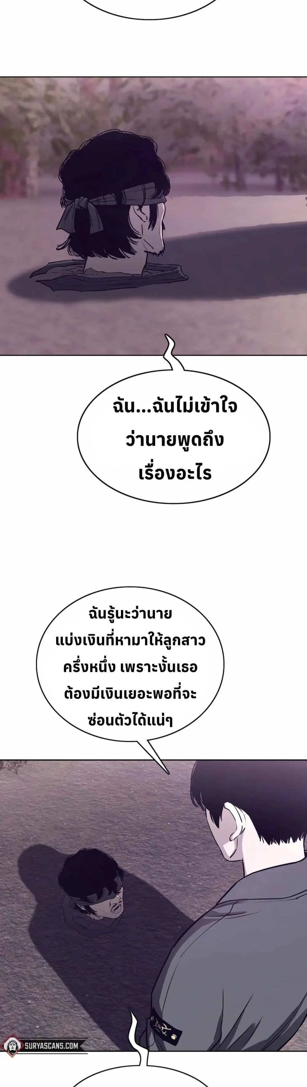 Let's Make a Contract? ตอนที่ 20 หน้า 2